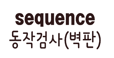 Sequence